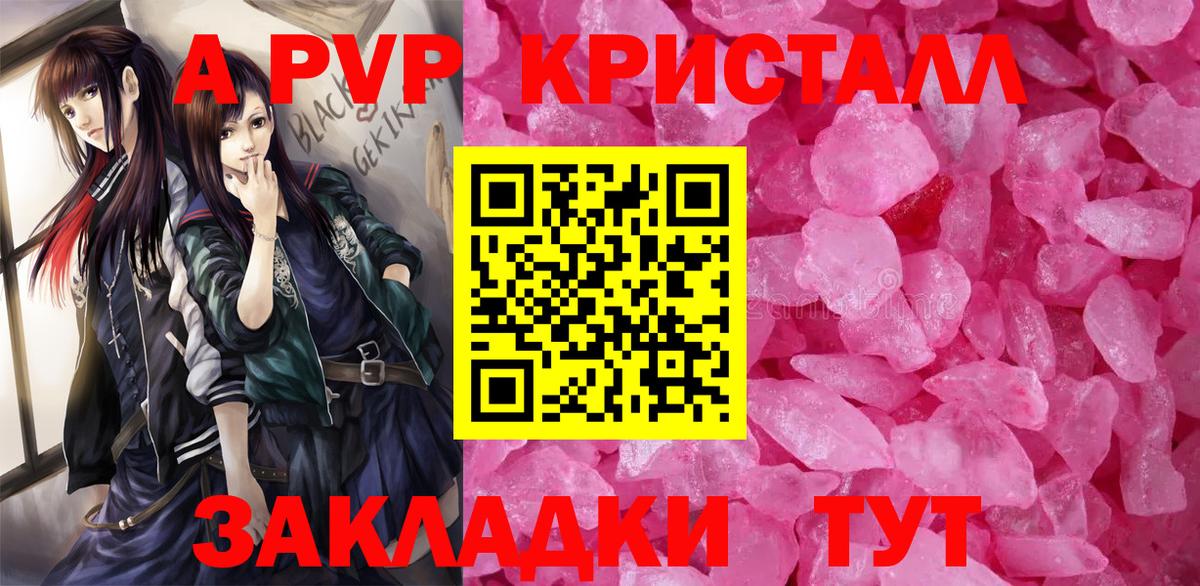 APVP кристаллы Новый Уренгой
