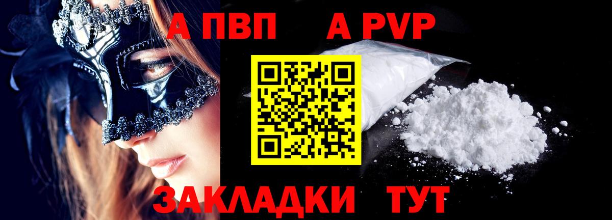 Alpha PVP Соль  APVP Соль  Вход с VPN  A PVP крисы CK  Новый Уренгой 