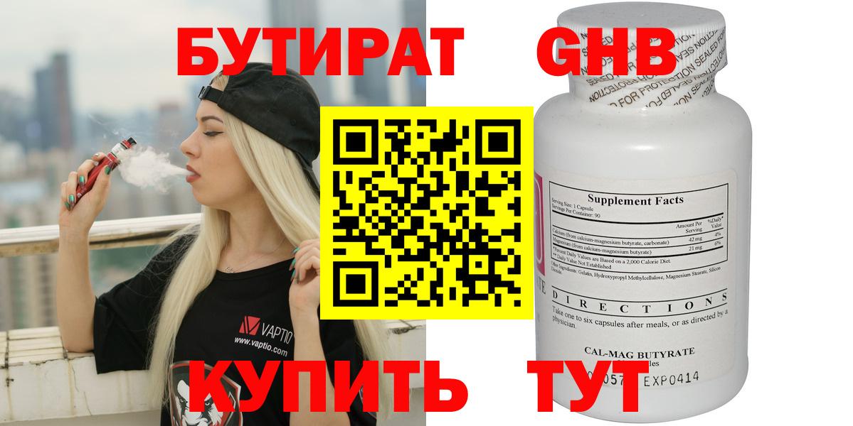 БУТИРАТ вода Новый Уренгой
