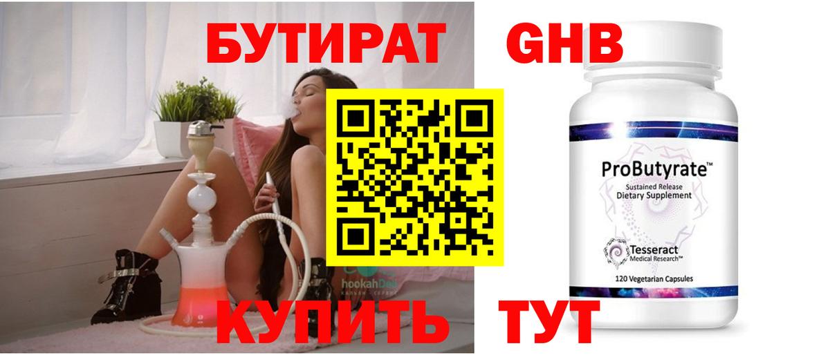 БУТИРАТ  Вход с VPN  Новый Уренгой  БУТИРАТ BDO 33% 