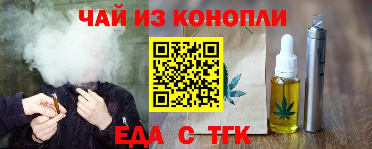 Еда ТГК конопля Новый Уренгой