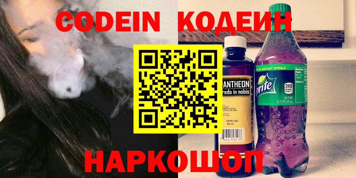 Новый Уренгой  Кодеиновый сироп Lean Purple Drank  Вход с VPN  Кодеин Purple Drank 