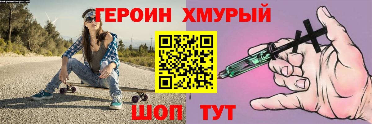 ГЕРОИН хмурый Новый Уренгой